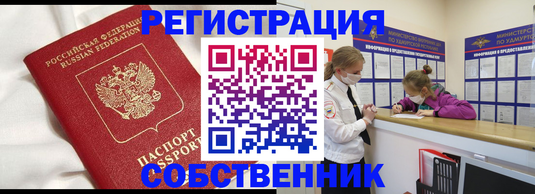 найти адрес прописки в Барнауле