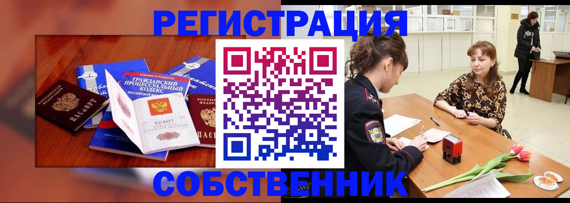 временная регистрация гарантия в Барнауле