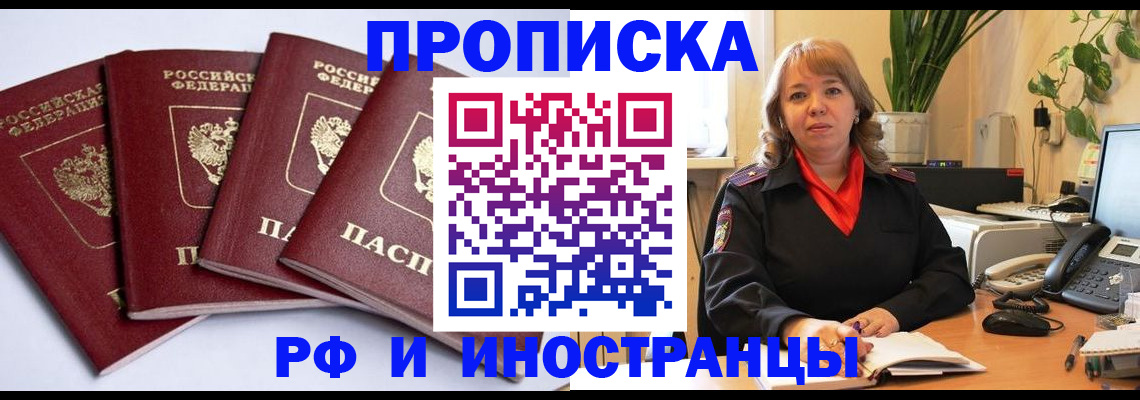 временная регистрация недорого в Барнауле